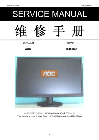 download aoc monitor service manual software