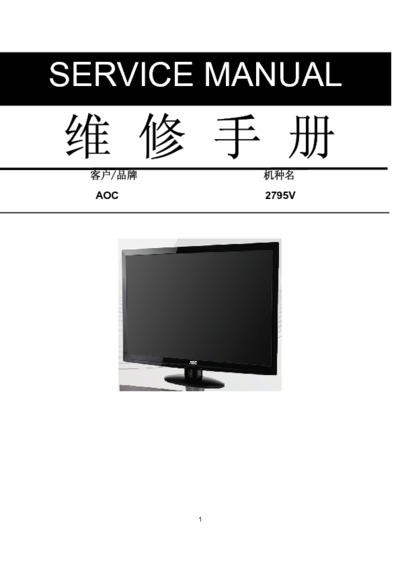 AOC 2795V LCD Monitor Service Manual