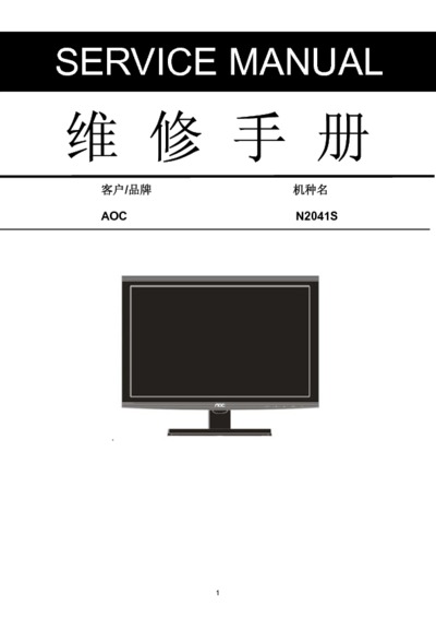 AOC N2041S LCD Monitor Service Manual