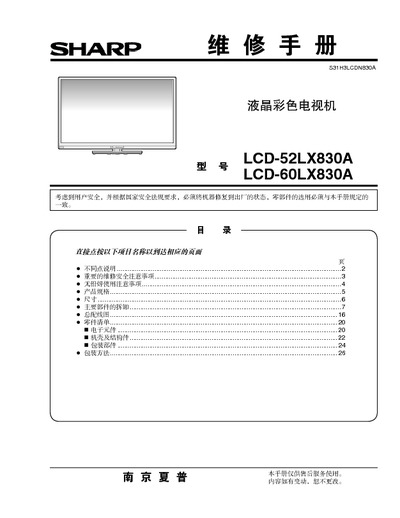 Sharp LCD-52LX830A, LCD-60LX830A