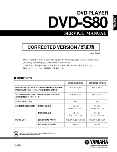 YAMAHA DVD-S80